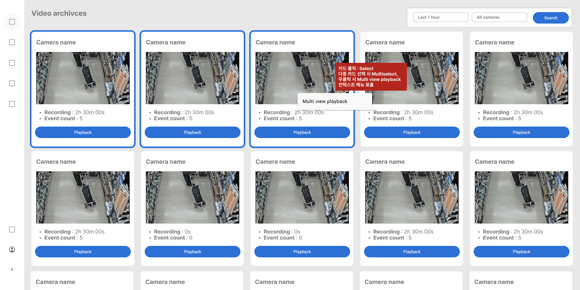 다중 선택 재생