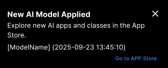 모델 변경 완료 알림