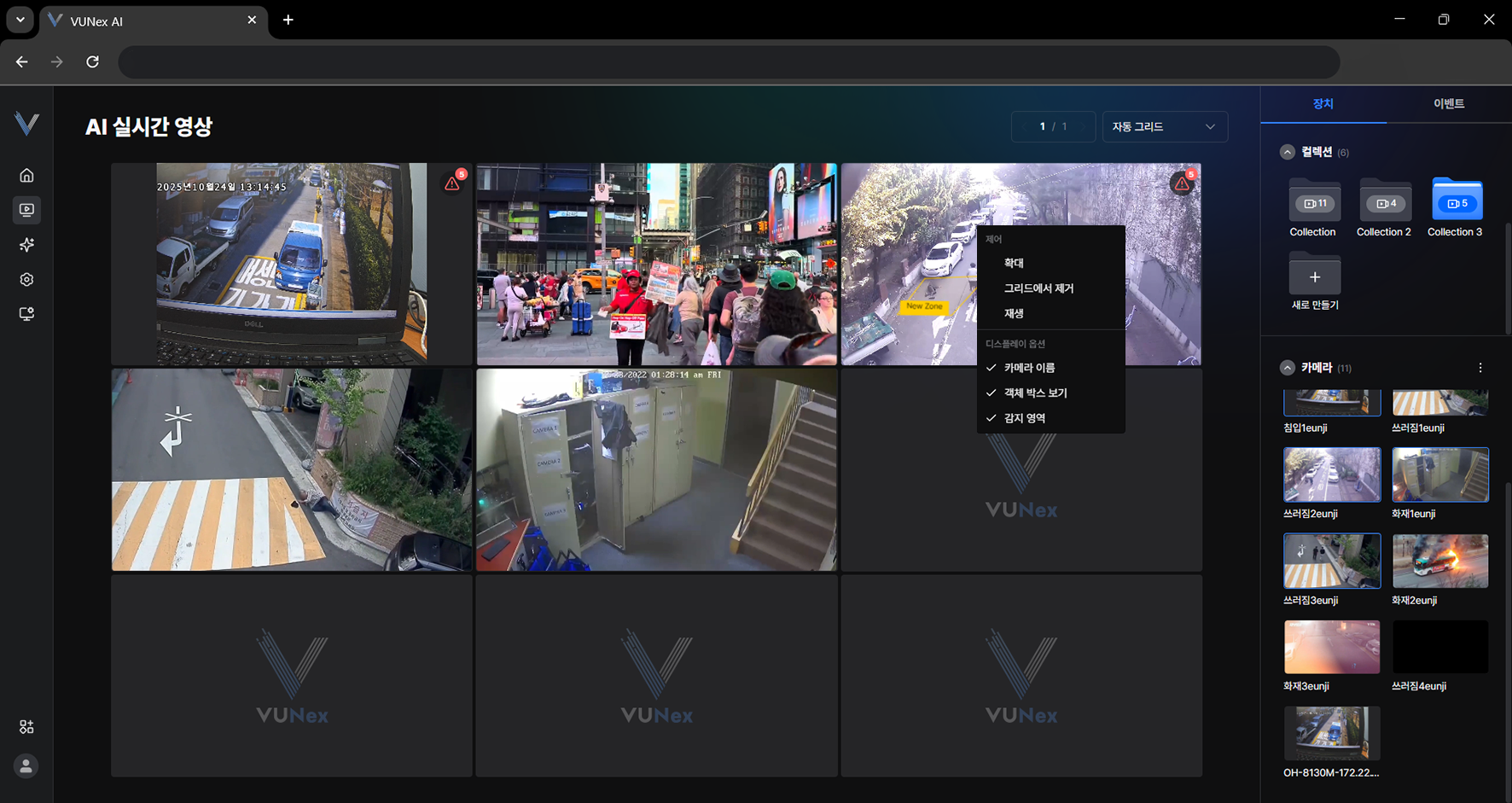 그림 2-6. 영상 셀 팝업 메뉴