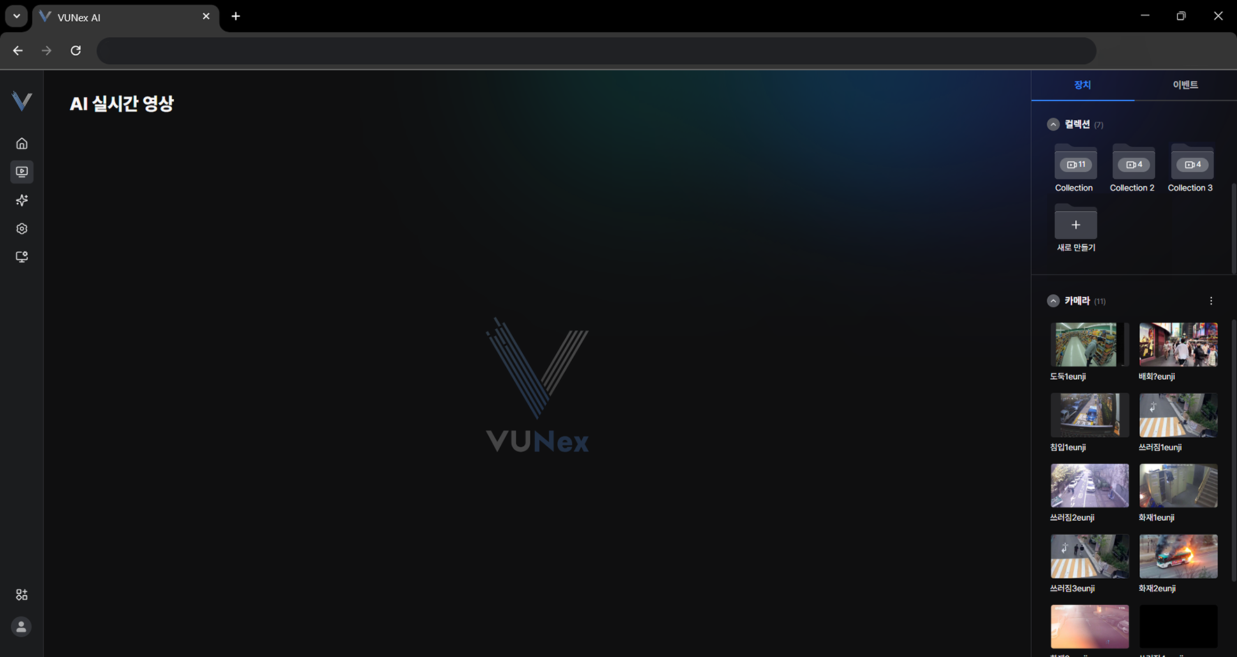 그림 2-10. 새 컬렉션 만들기