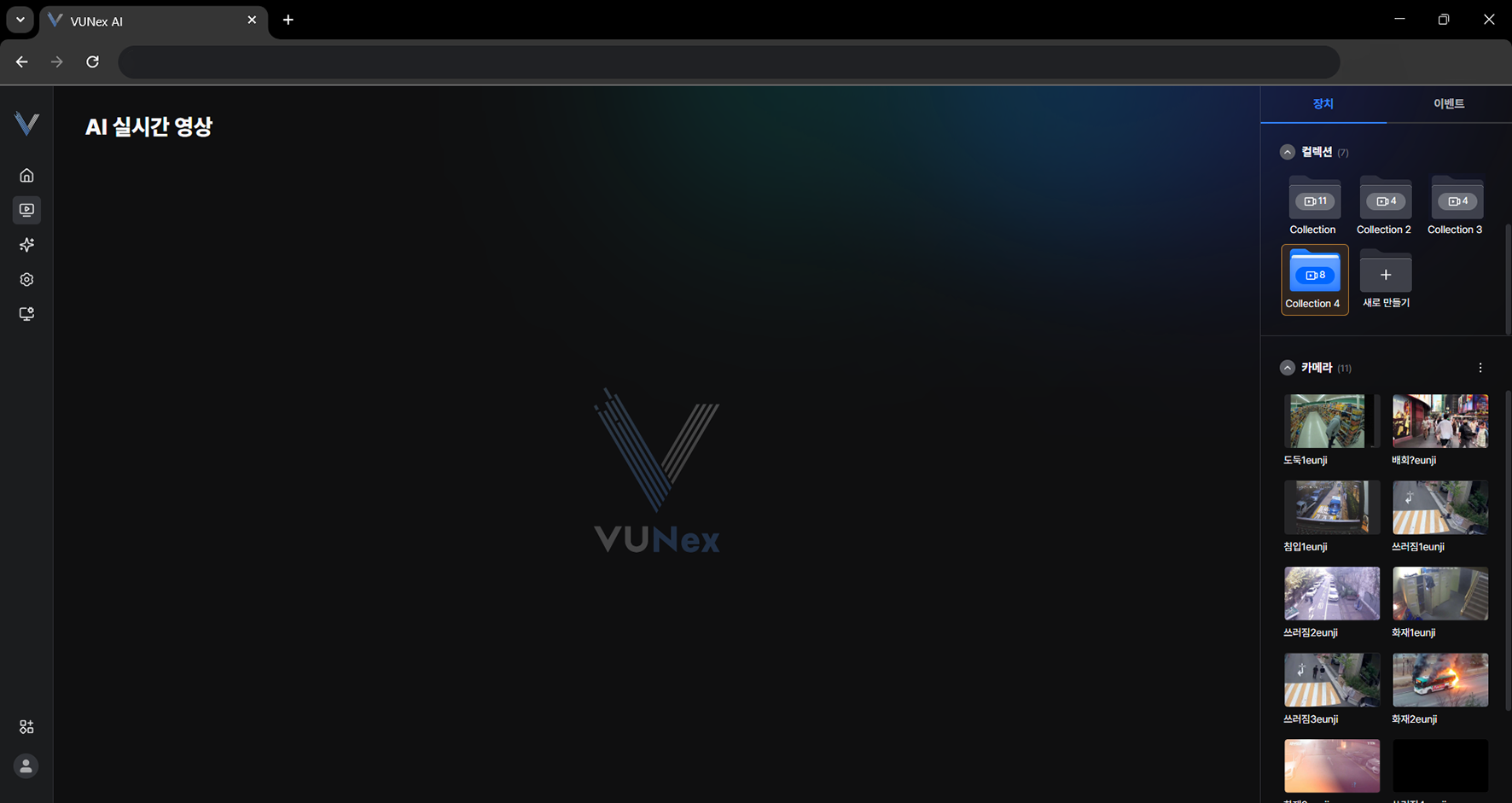 그림 2-11. 컬렉션에 카메라 저장