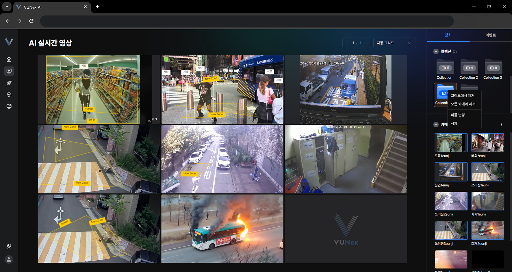 그림 2-12. 컬렉션 편집 메뉴