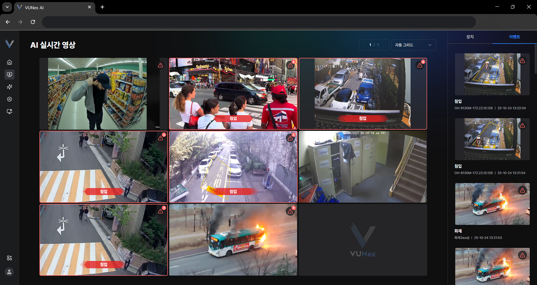 그림 2-16. 이벤트 알림 목록