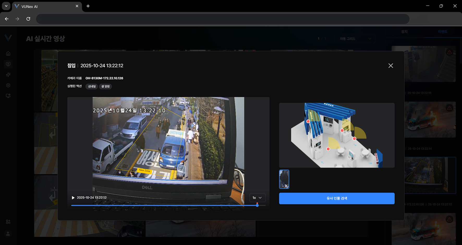 그림 2-17. 이벤트 상세 정보 및 유사 인물 검색