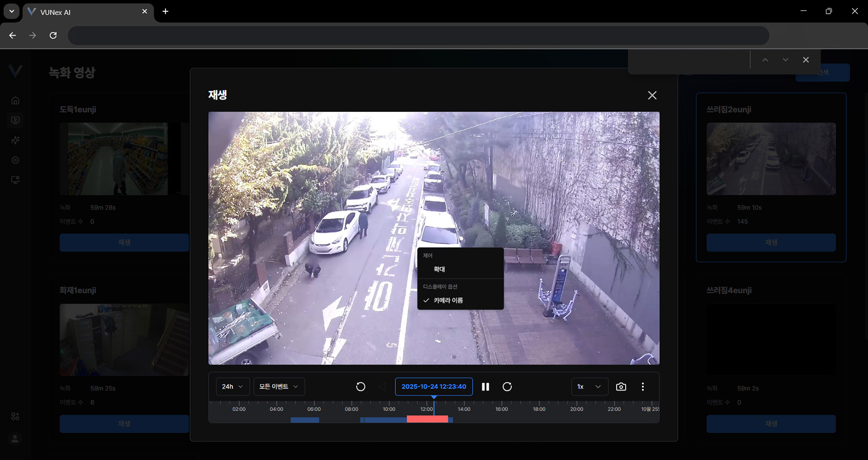 그림 3-5. 녹화 영상 팝업 메뉴