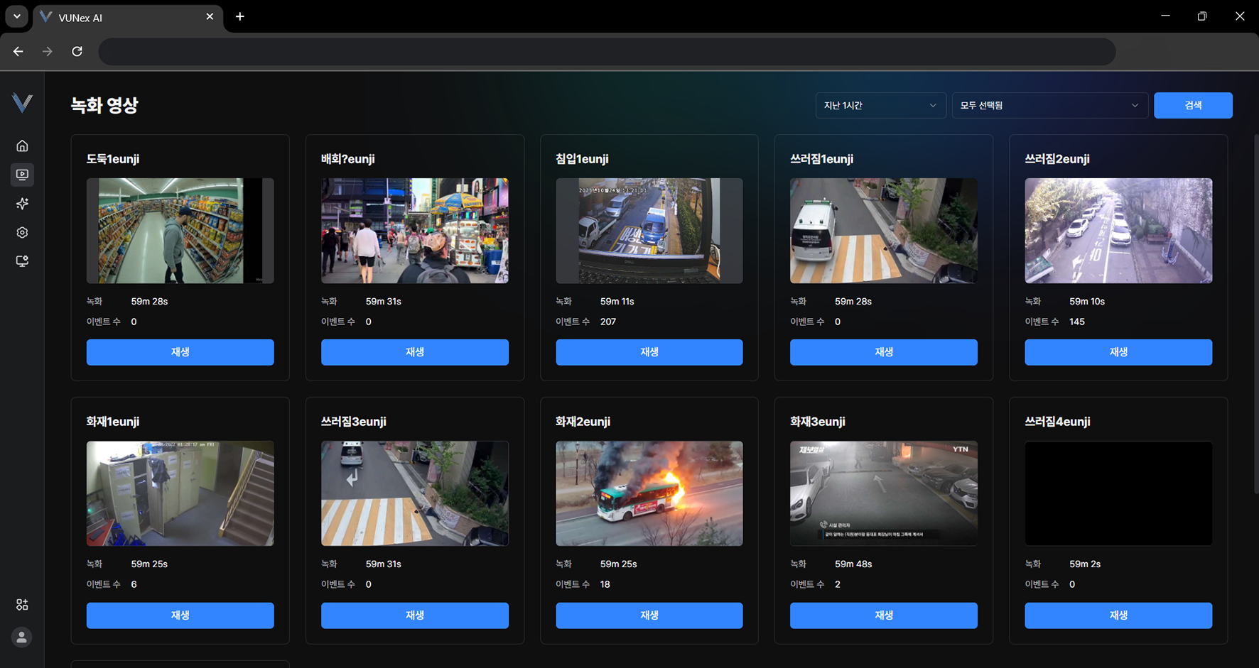 그림 3-7. 카메라별 녹화 영상 검색