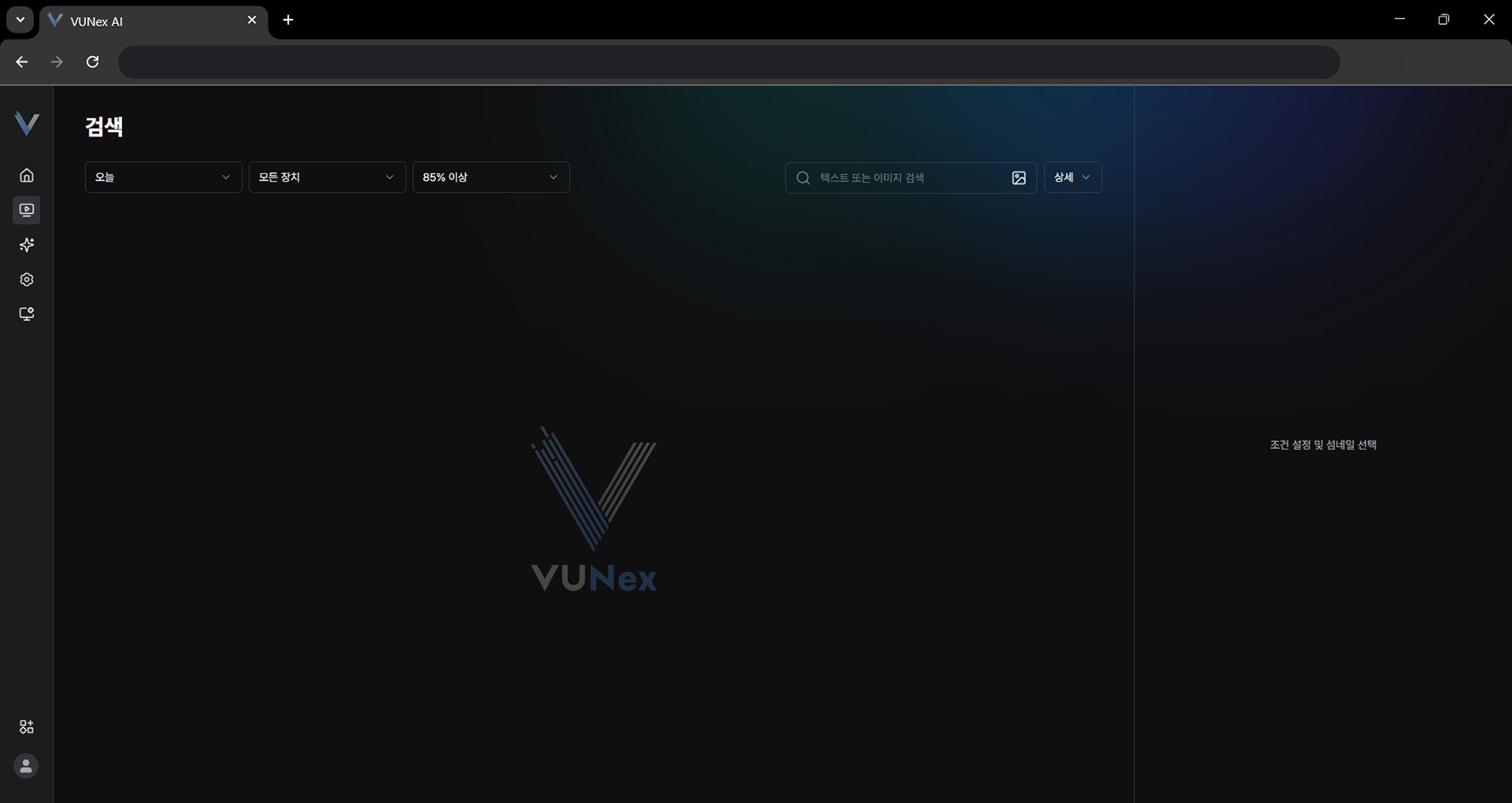 그림 4-1. 검색 화면