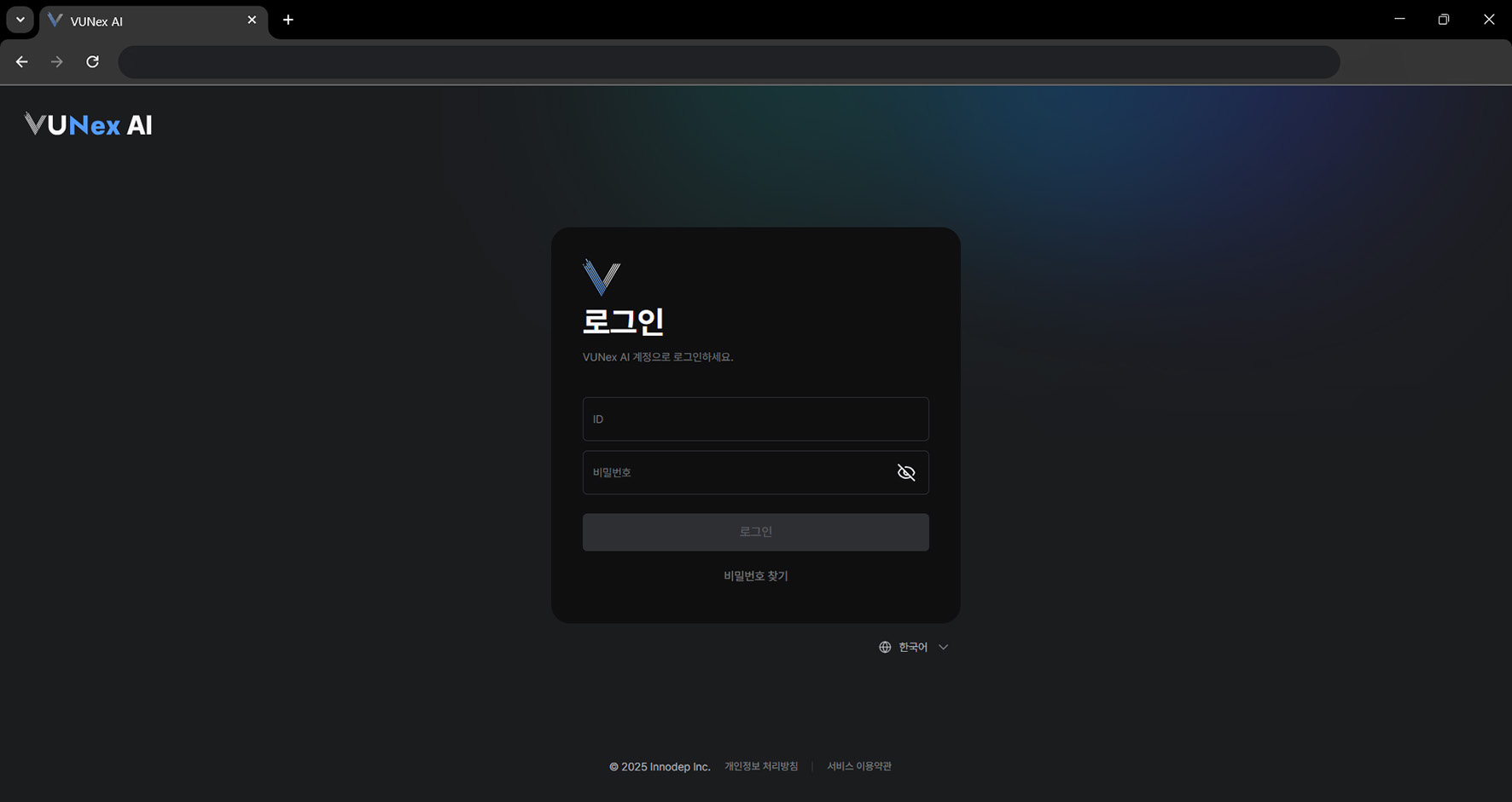그림 1-1. VUNex AI 로그인 화면
