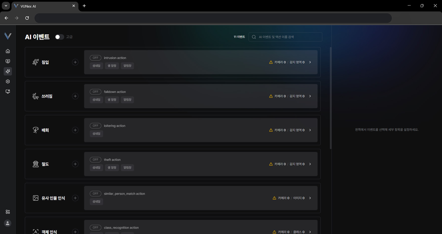그림 5-1. AI 이벤트 화면