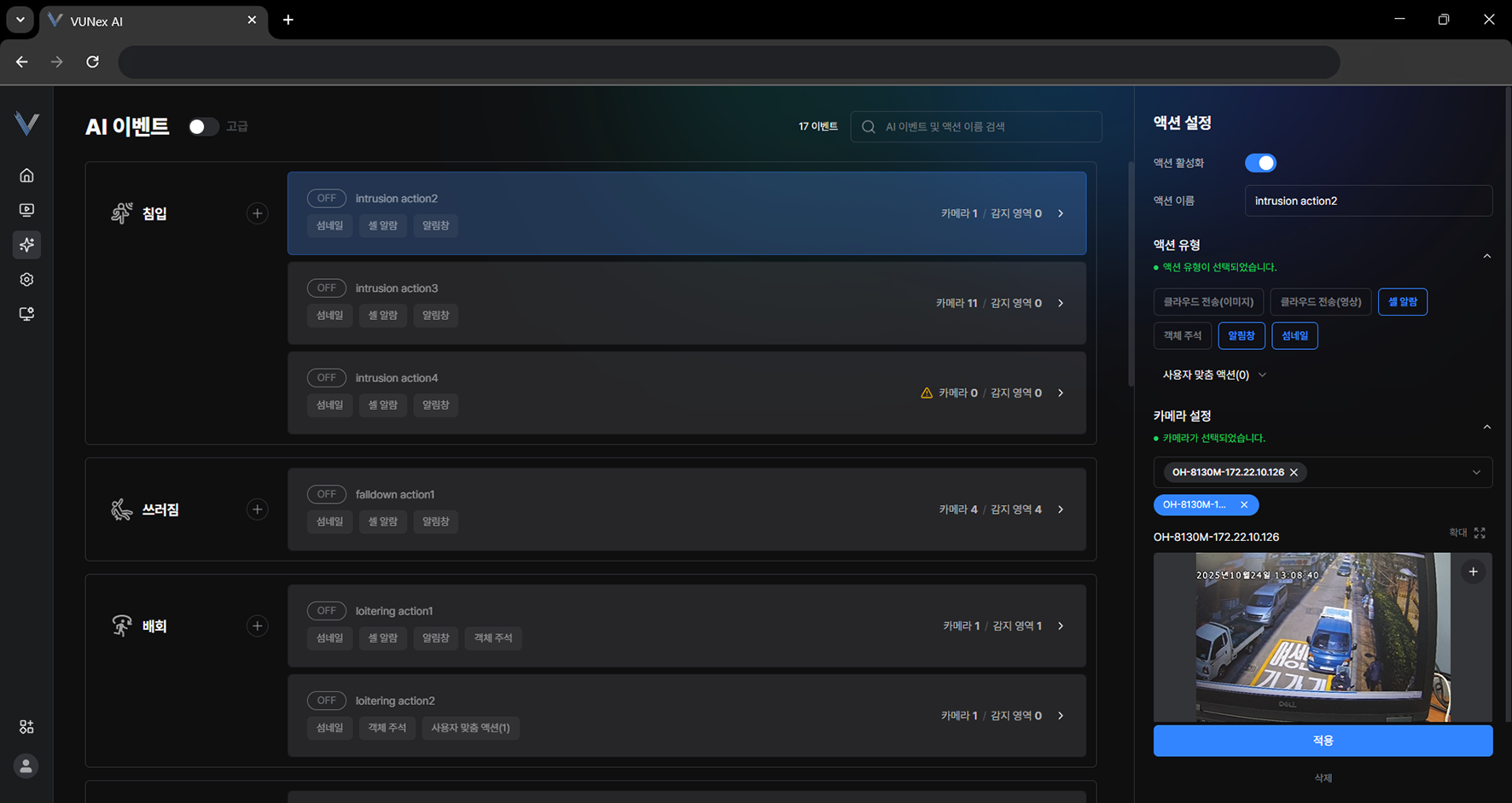 그림 5-3. 액션 설정 화면