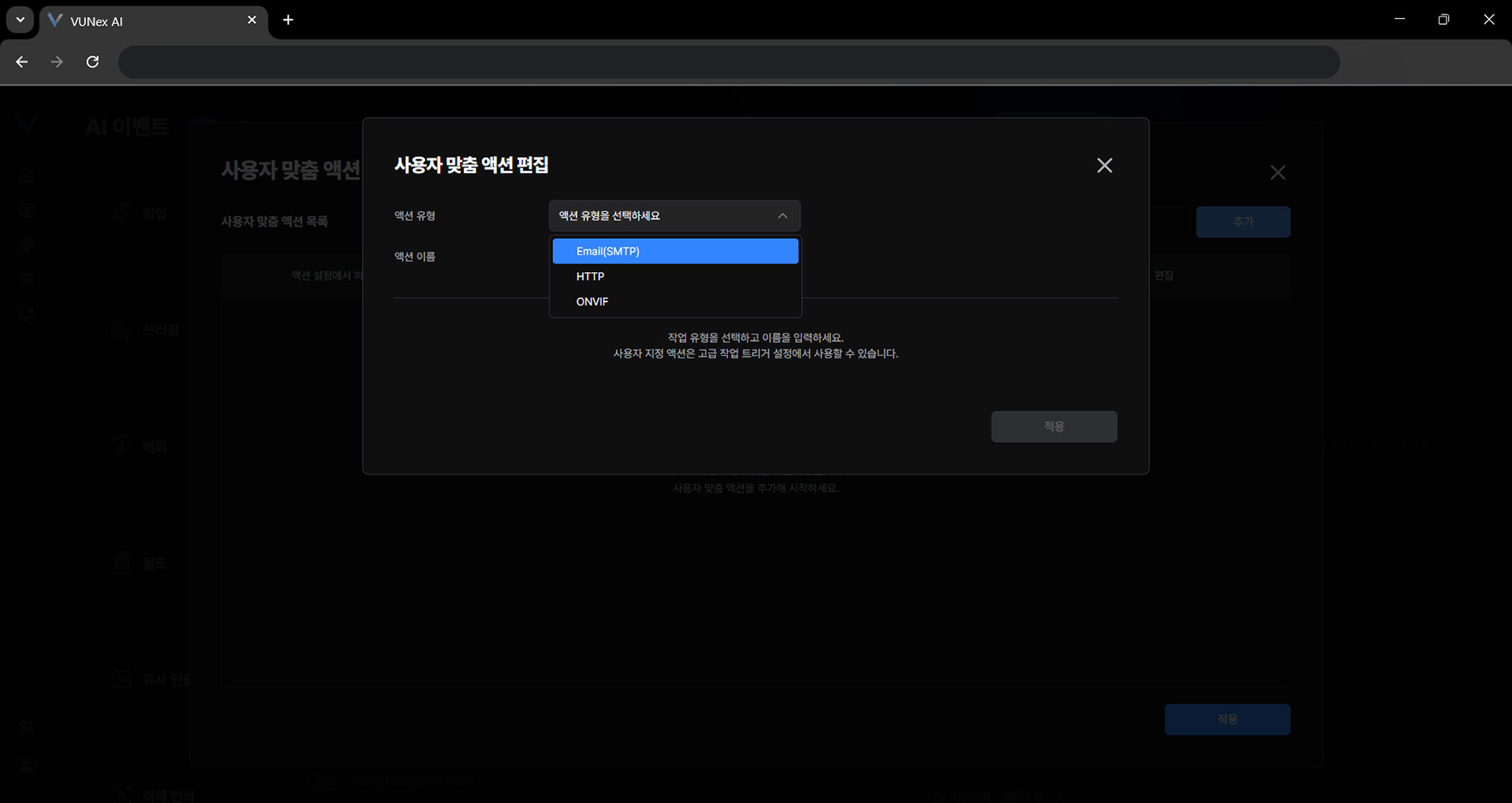 그림 5-6. 이메일(SMTP) 액션 설정
