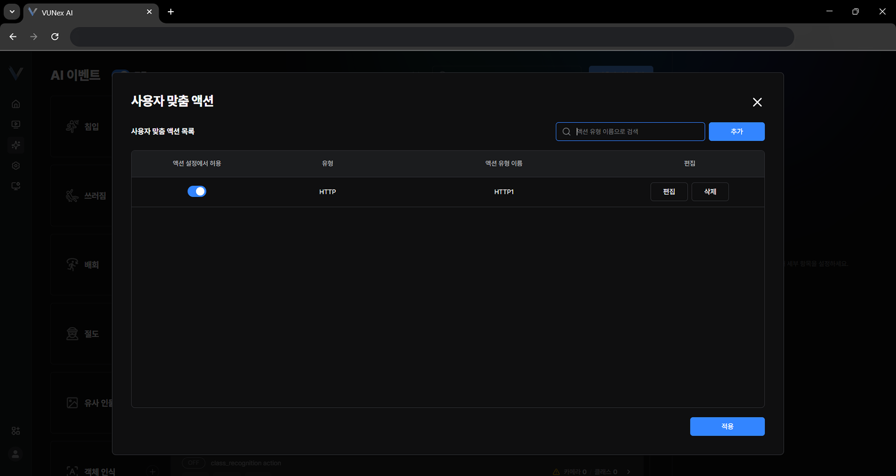 그림 5-8. 사용자 맞춤 액션 관리