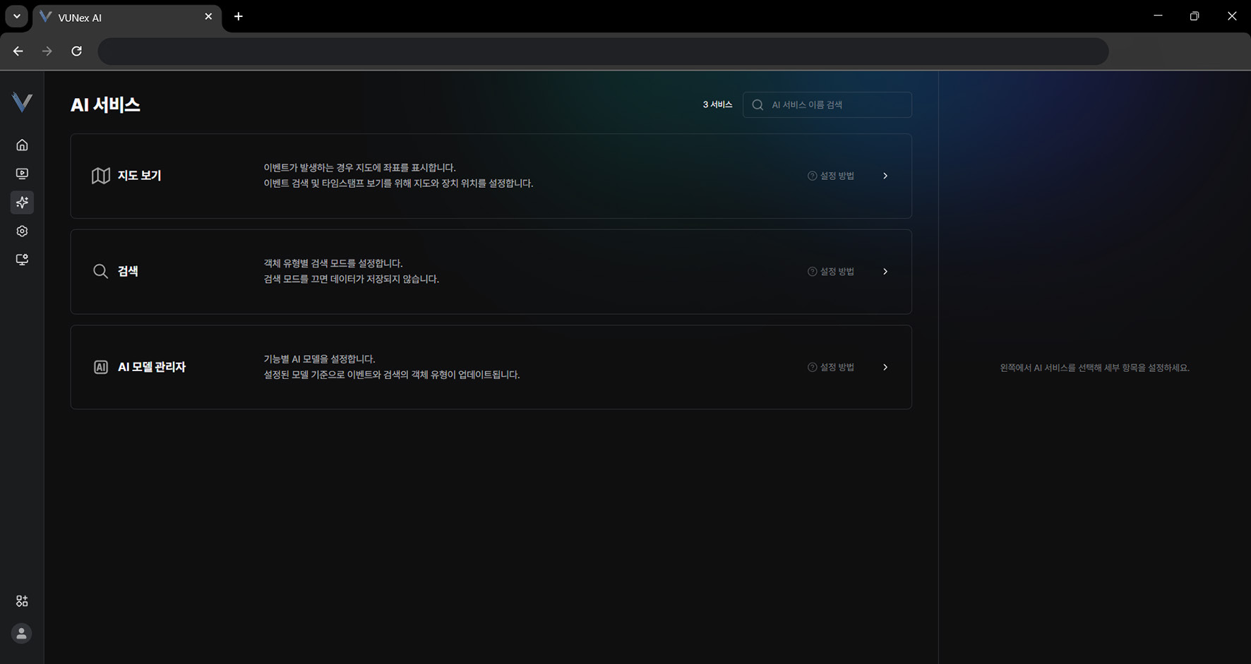 그림 5-12. AI 서비스 화면