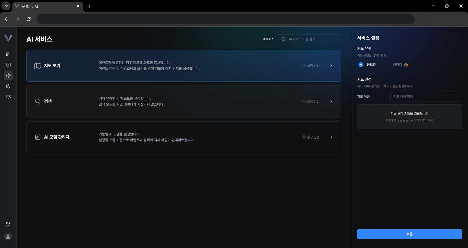 그림 5-13. 지도 보기 서비스 설정