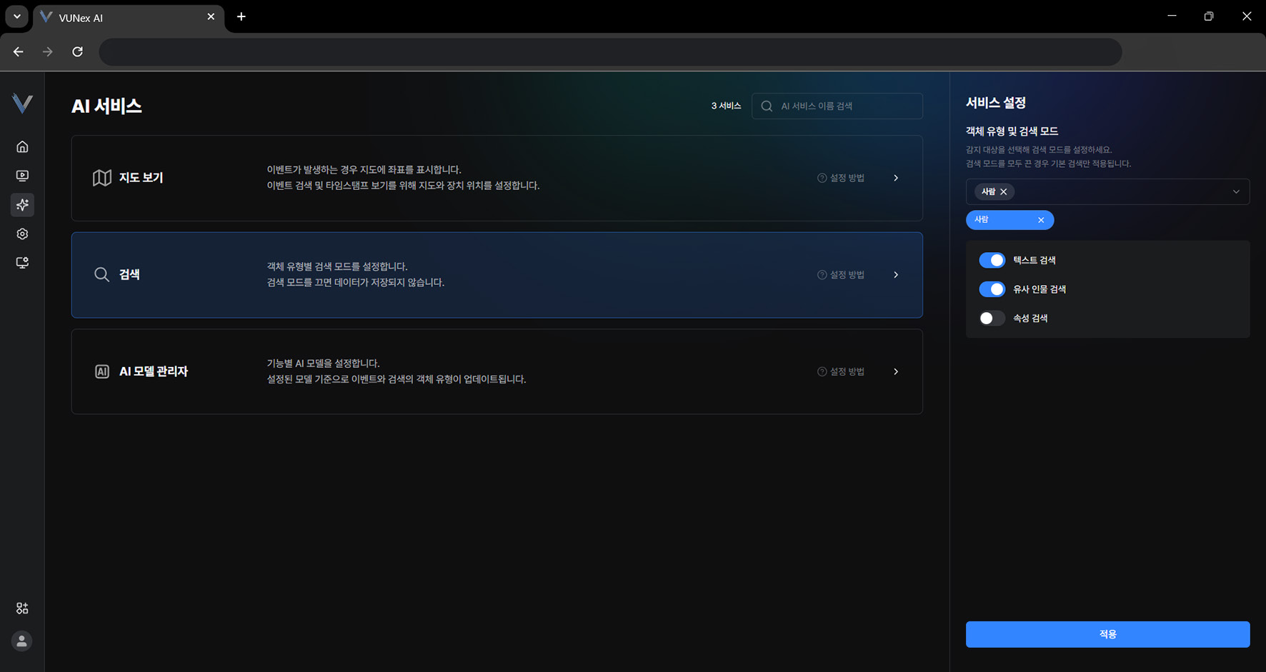 그림 5-16. 검색 서비스 설정