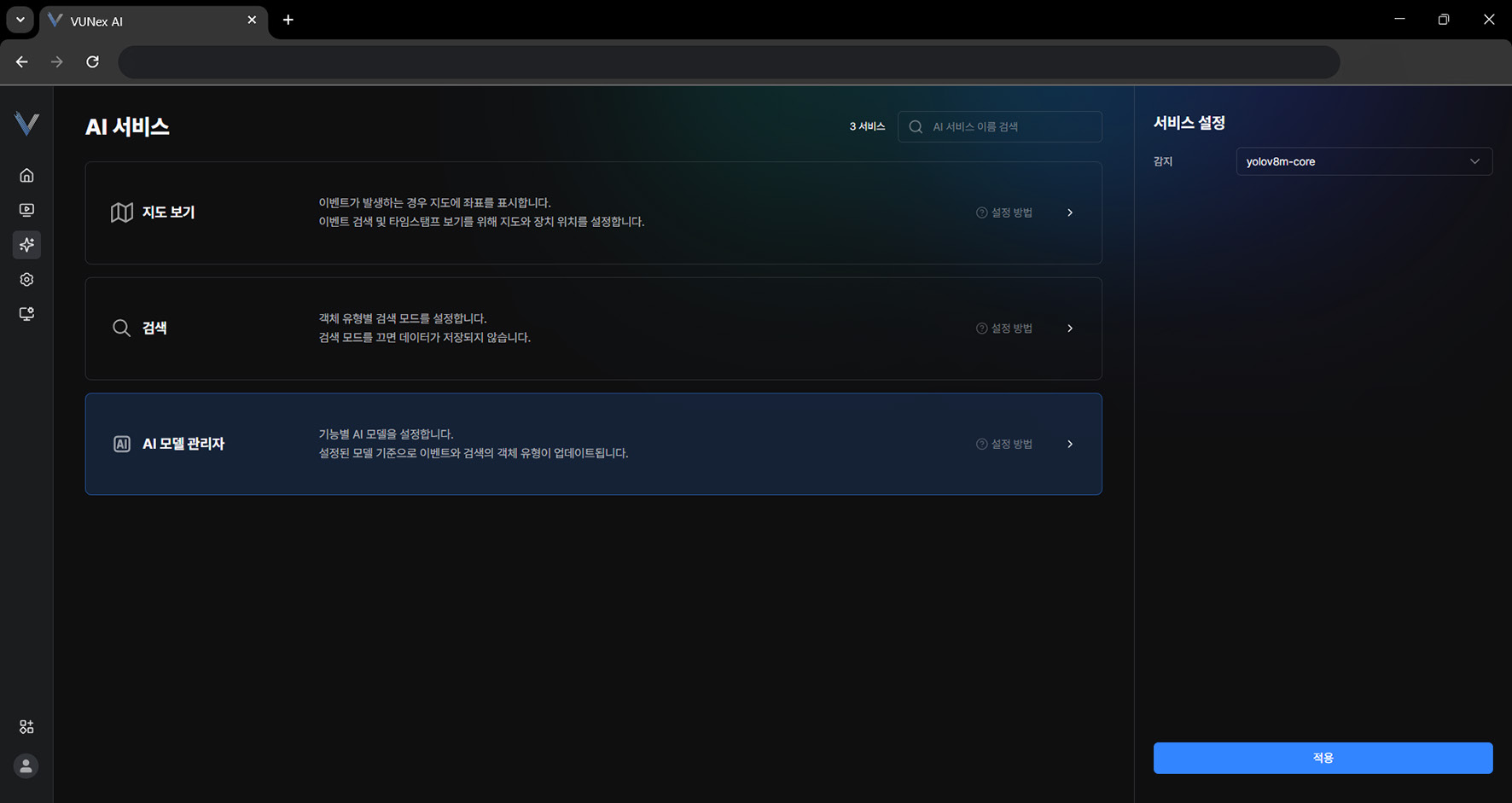 그림 5-17. AI 모델 관리자 설정