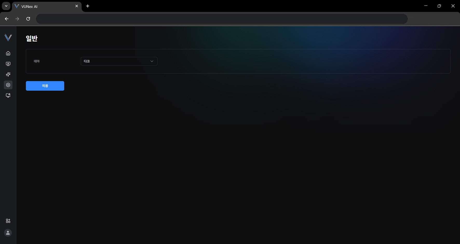 그림 6-1. 일반 설정 화면