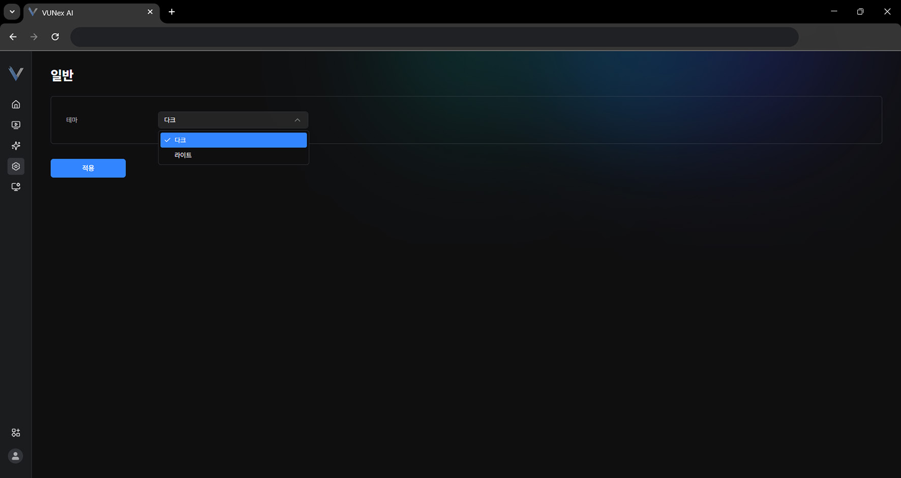 그림 6-2. 테마 선택