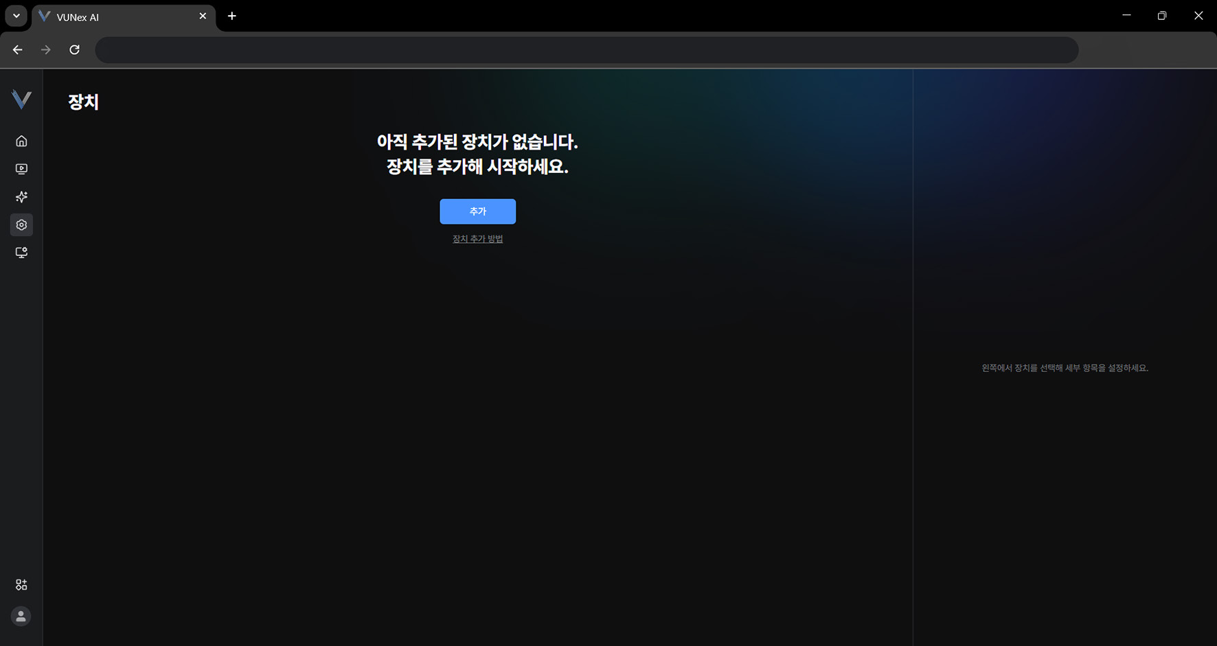 그림 6-3. 장치 설정 화면