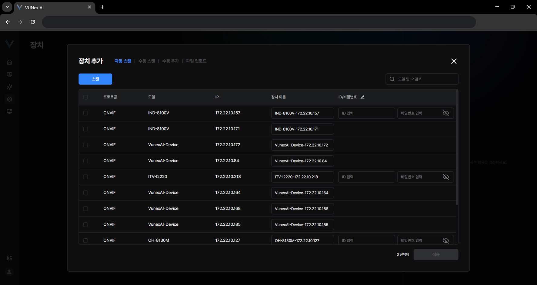 그림 6-4. 자동 스캔