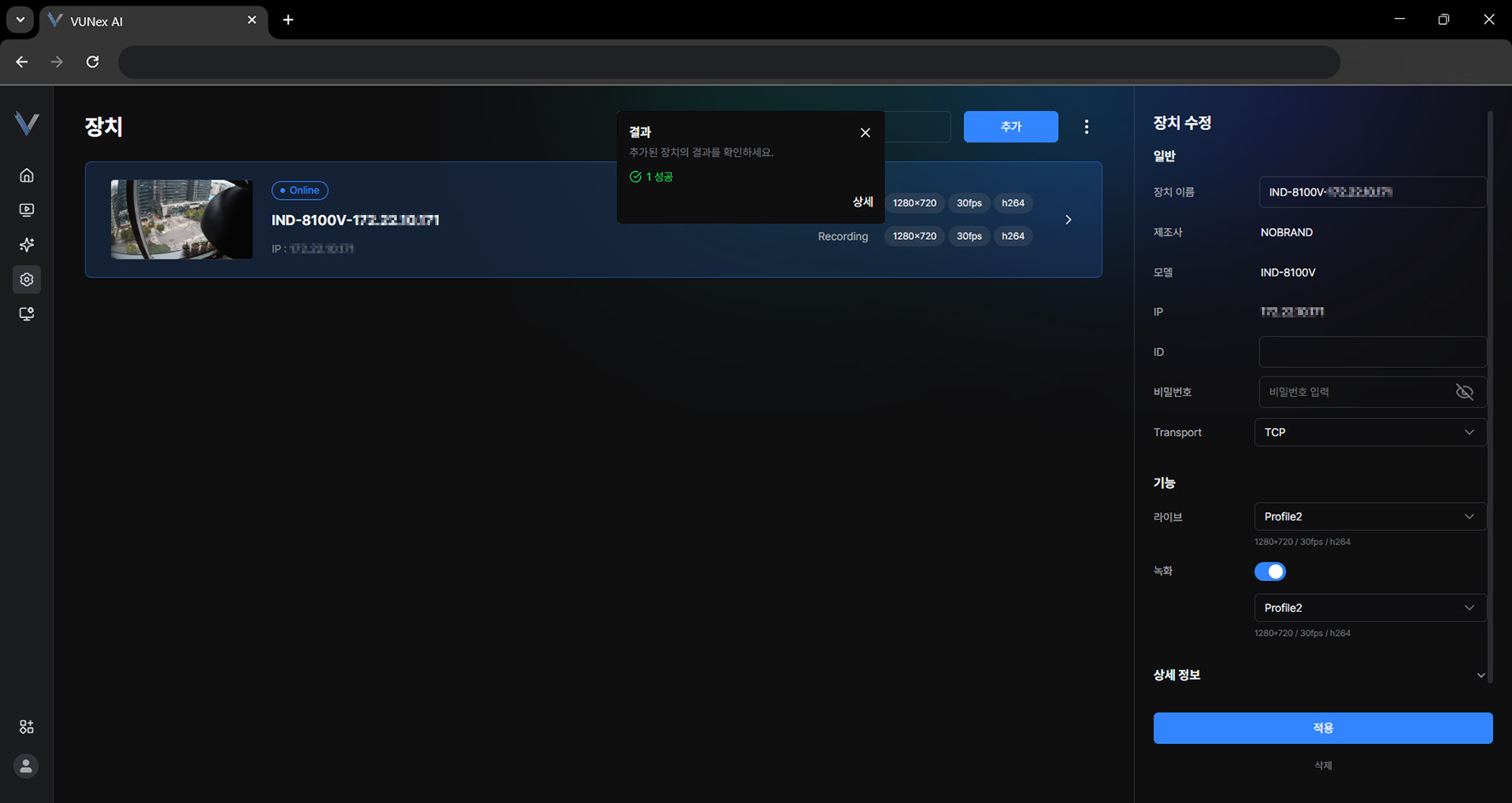 그림 6-6. 장치 추가 결과