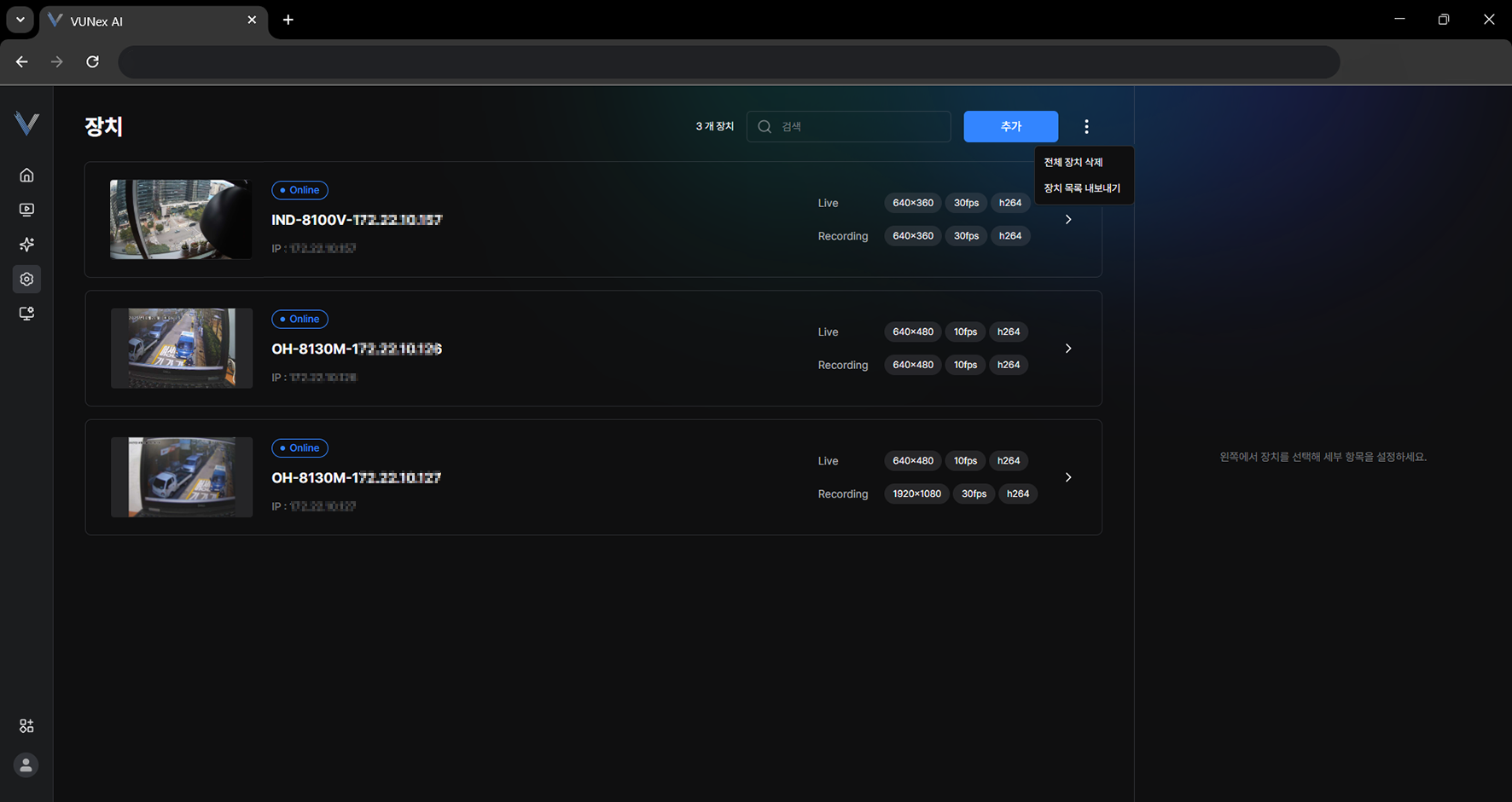 그림 6-8. 전체 장치 삭제