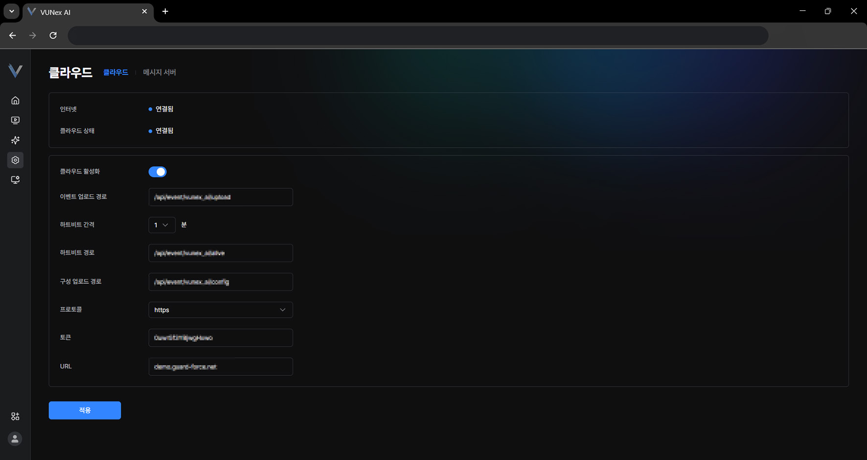 그림 6-10. 클라우드 설정