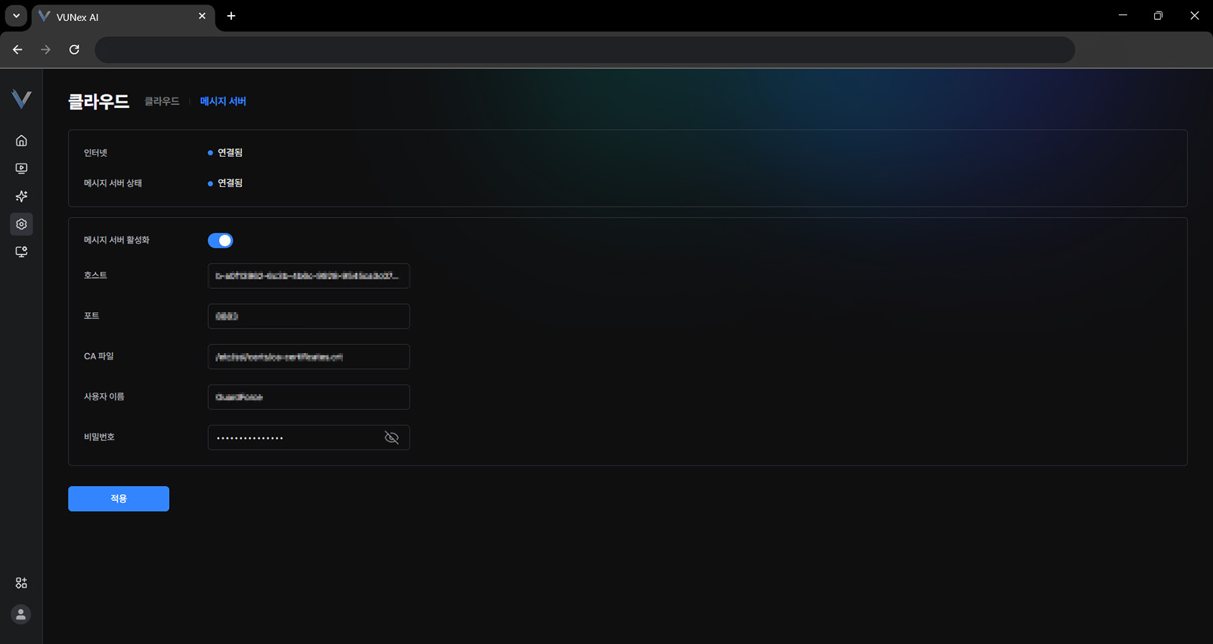 그림 6-11. 메시지 서버 설정
