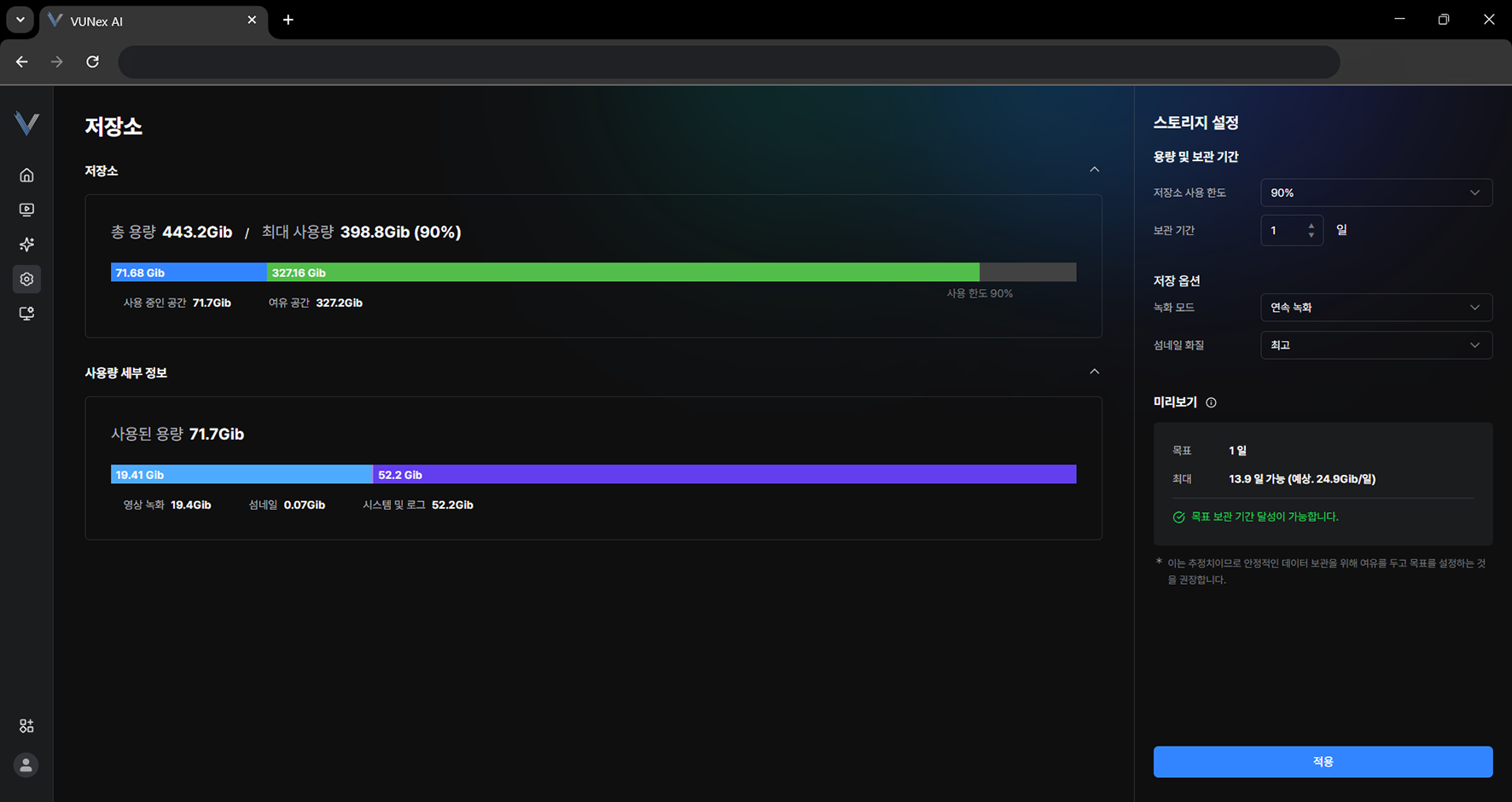 그림 6-13. 녹화 모드 및 섬네일 설정