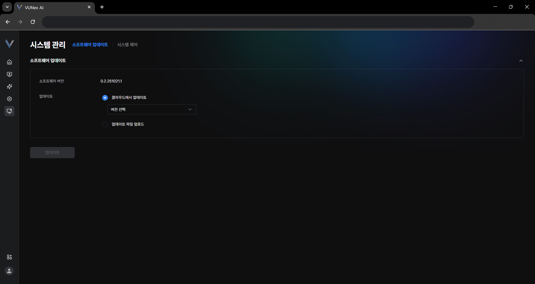 그림 7-2. 소프트웨어 업데이트