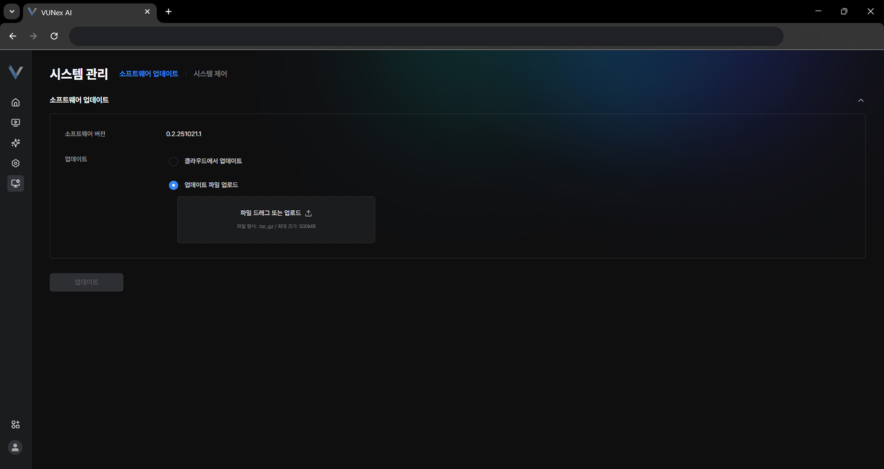 그림 7-3. 업데이트 방법 선택