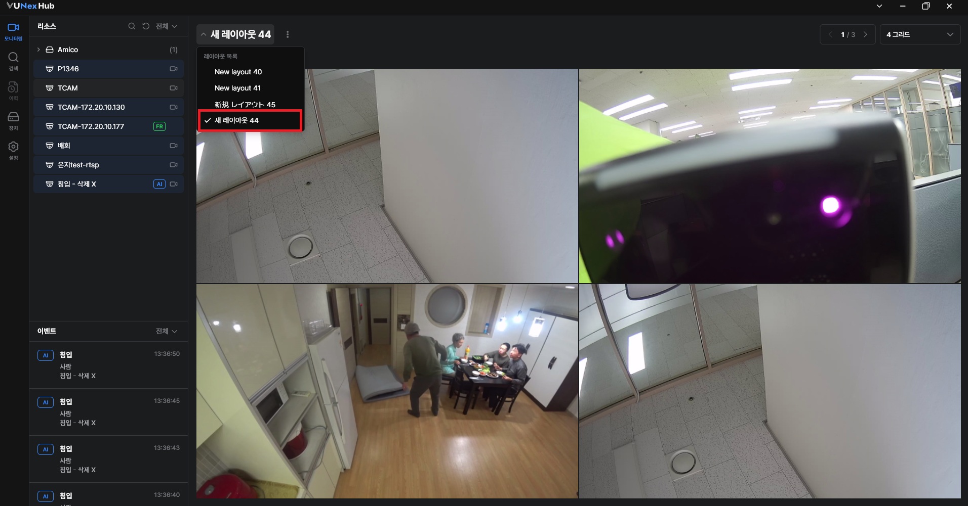 레이아웃명을 수정하려면 레이아웃 목록을 펼친 후, 수정할 레이아웃의 우측 수정 아이콘을 클릭하여 레이아웃명을 수정하세요.