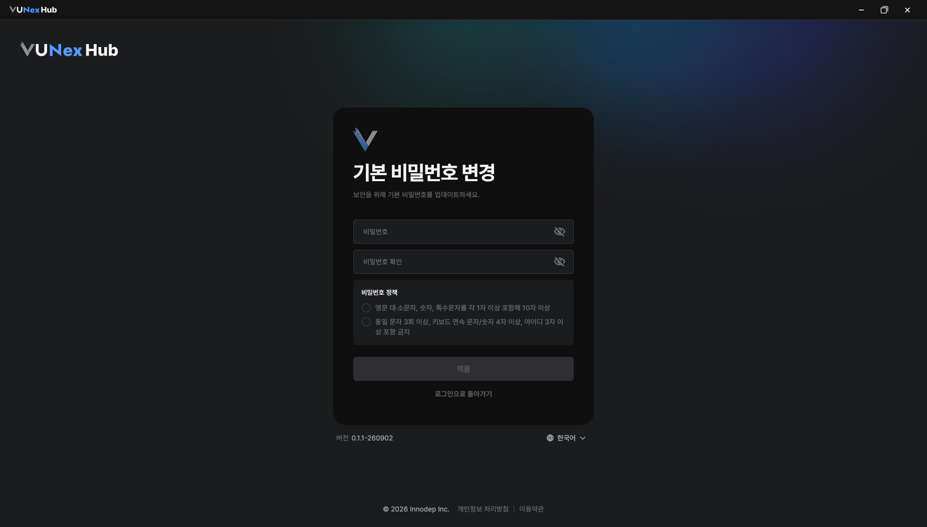 기본 비밀번호 변경 화면