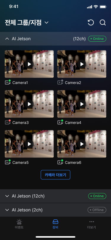 장비를 눌러 카메라 목록을 확인하세요.