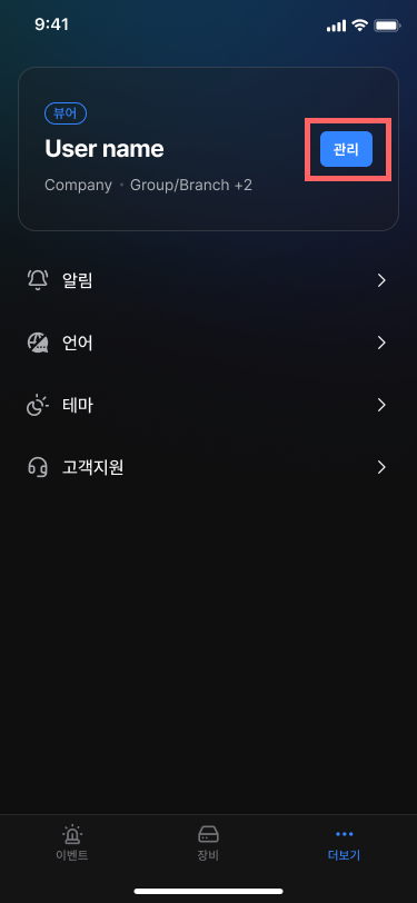 프로필 정보에서 **[관리]**를 누르세요.