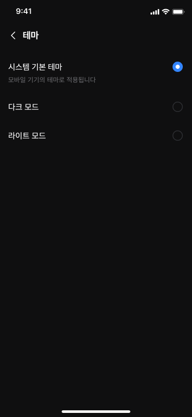 원하는 화면 모드를 선택하세요.