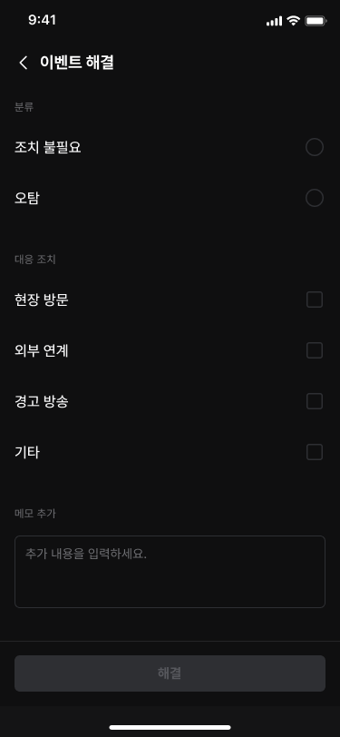 이벤트의 판정 또는 대응 조치를 선택하세요.