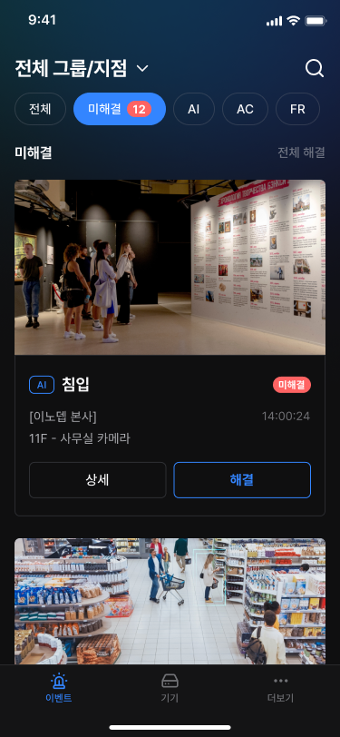 한 번에 모두 해결하려면 **[전체 해결]**을 누르세요.