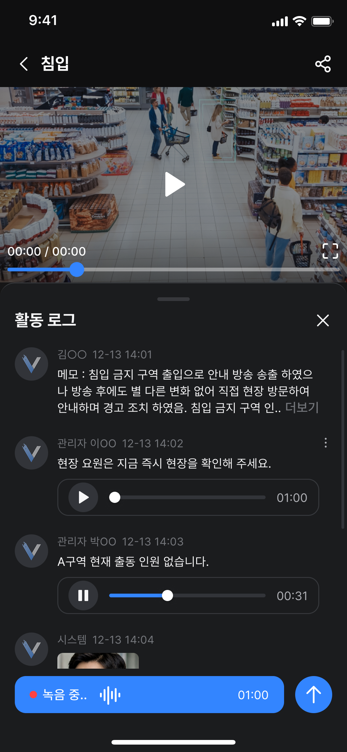 음성으로 기록하려면 입력창 우측의 **[마이크]**를 누르세요.