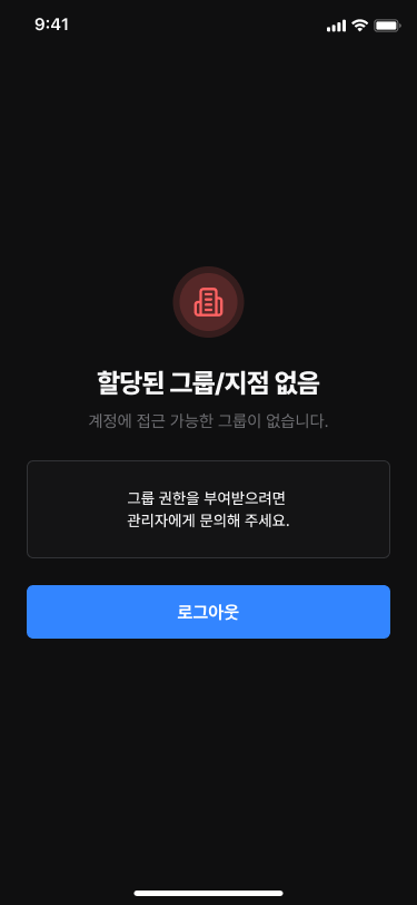 소속된 그룹이나 지점이 없는 경우