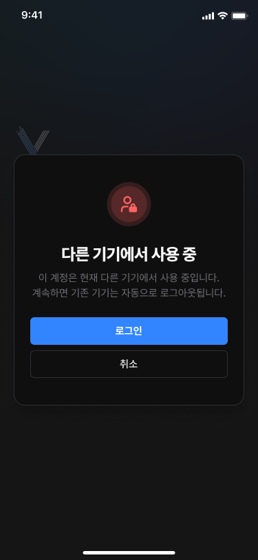 다른 기기에서 사용 중인 경우