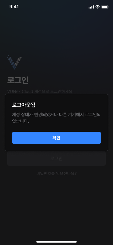 다른 기기 로그인으로 로그아웃된 경우