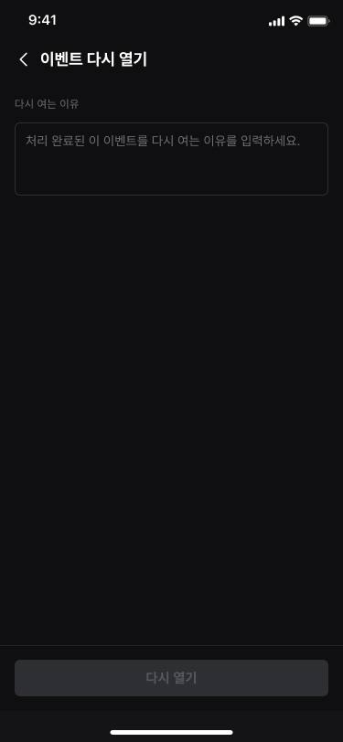 **[다시 열기]**를 누르세요.