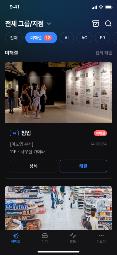 한 번에 모두 해결하려면 **[전체 해결]**을 누르세요.