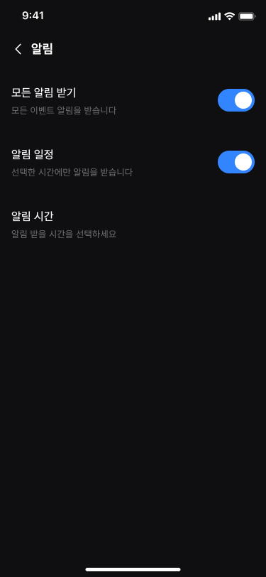알림 설정 화면에서 **[알림 일정]**을 켜세요.
