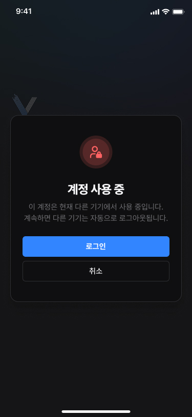 다른 기기에서 사용 중인 경우