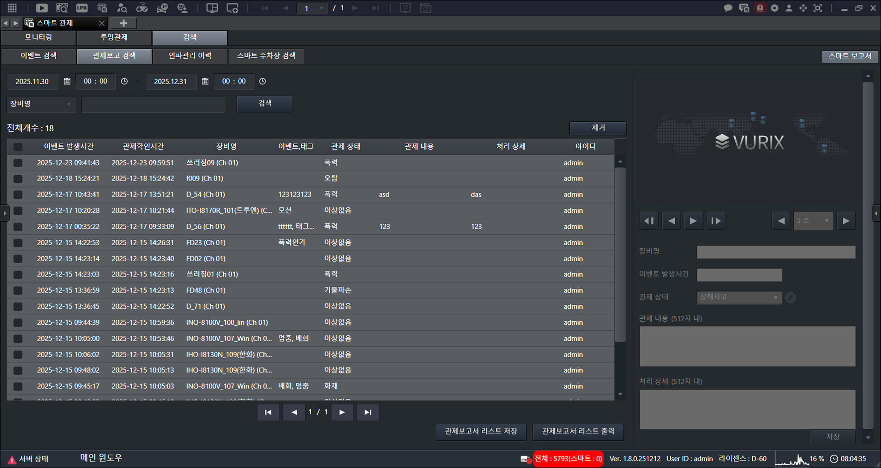 메인 화면에서 [{{icon:sequence}}] > [검색] > [관제보고 검색]을 누르세요.