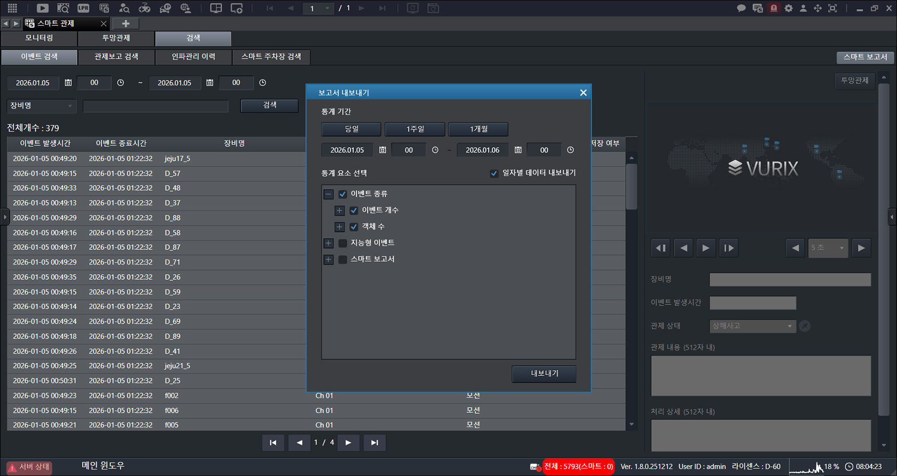 [이벤트 검색] 또는 [관제보고 검색]을 누르세요.