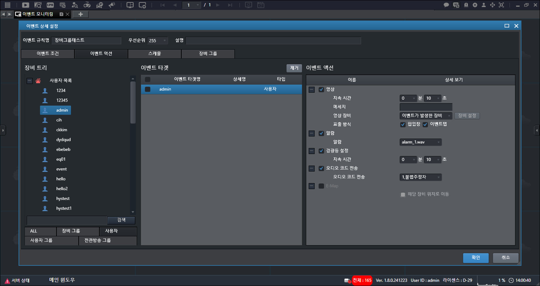 조건을 설정한 후, [이벤트 액션]을 누르세요.